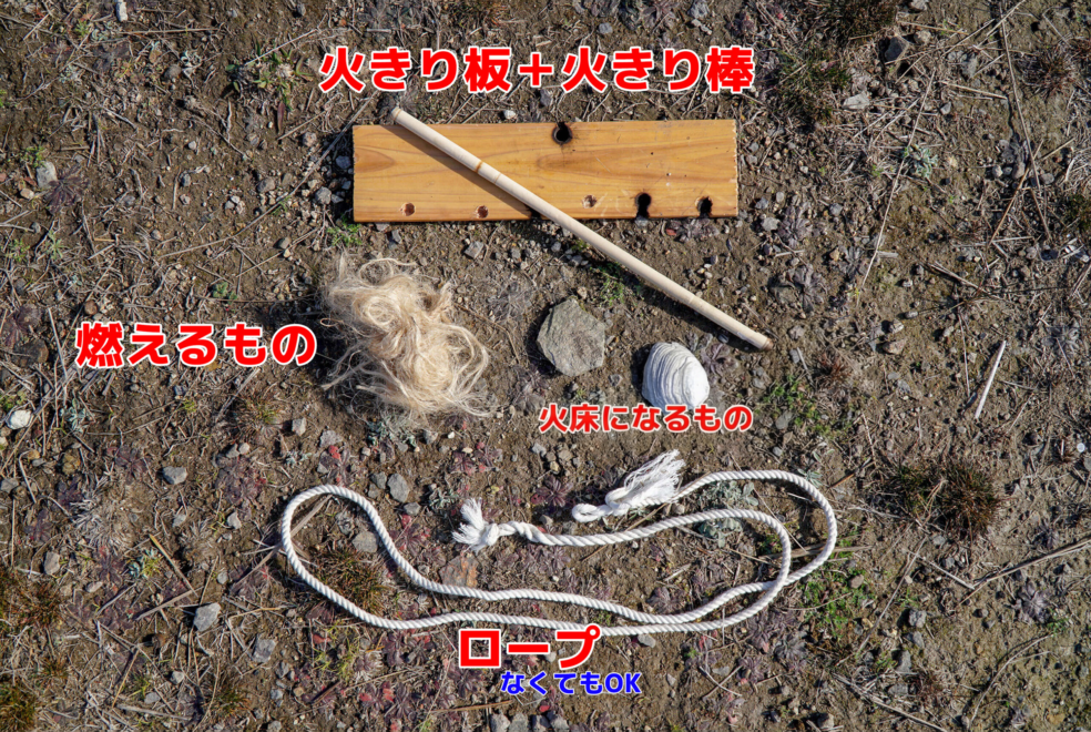 火起こしに必要なものの一覧