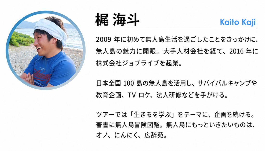 梶海斗プロフィール画像